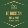 To Bostani Tis Alykis